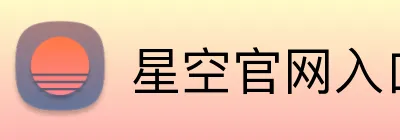 星空官网入口 - 星空体育下载中心